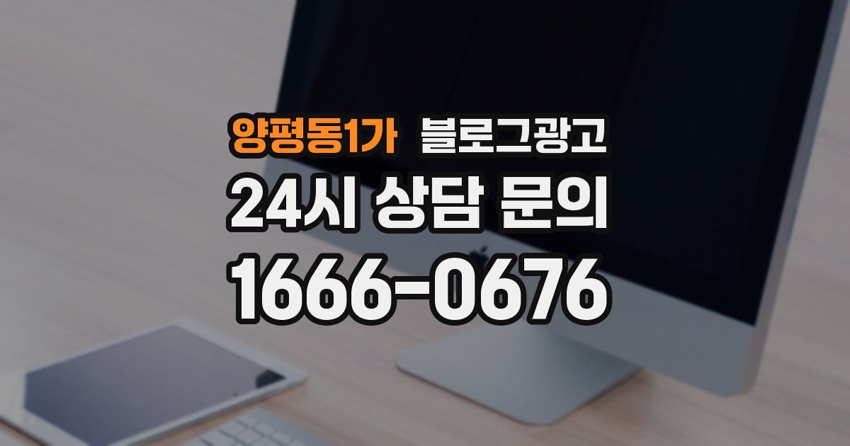 양평동1가 블로그 마케팅