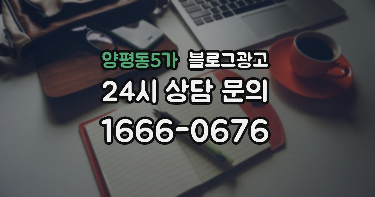 양평동5가 블로그 마케팅