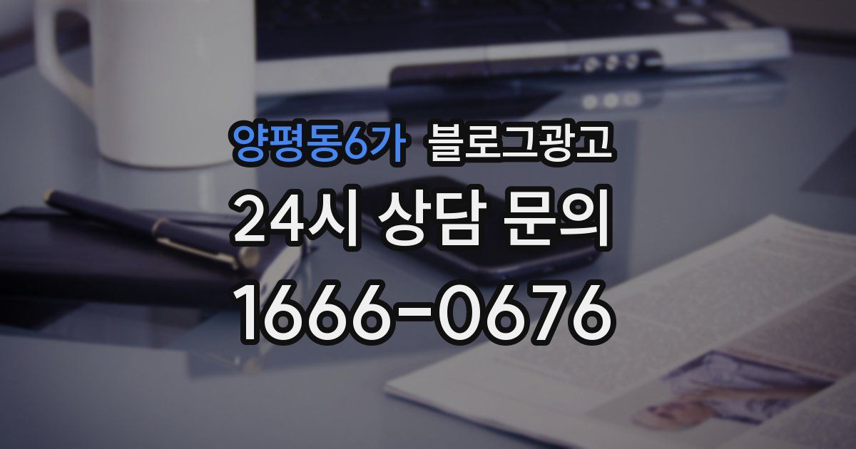 양평동6가 블로그 마케팅