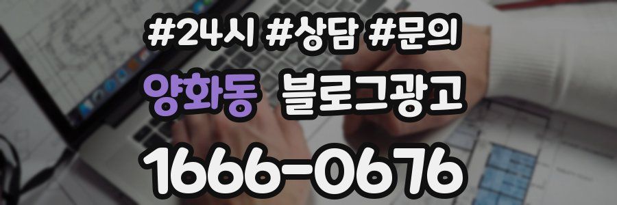 양화동 브랜드 블로그