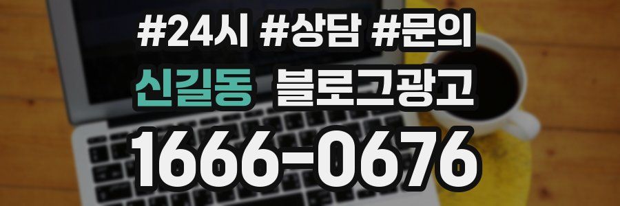 신길동 브랜드 블로그