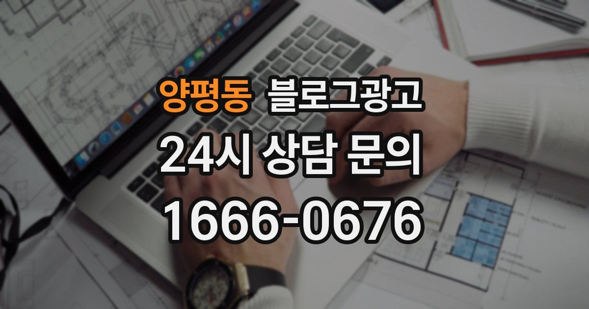 양평동 블로그 마케팅