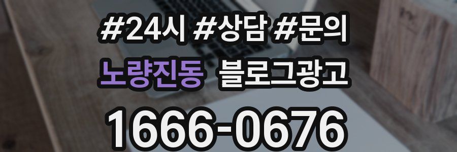 노량진동 브랜드 블로그