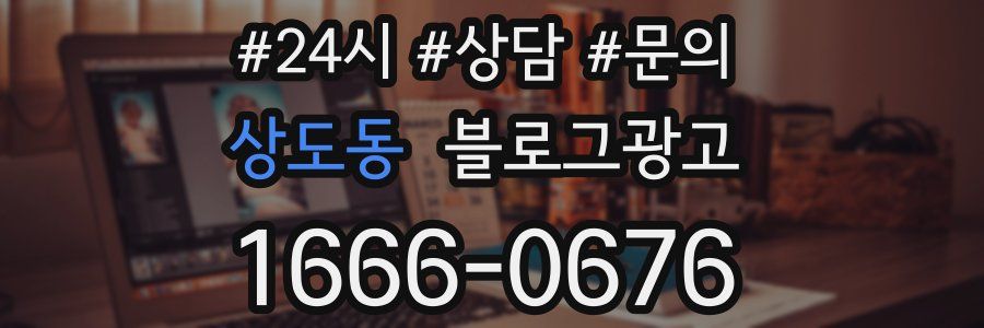 상도동 브랜드 블로그
