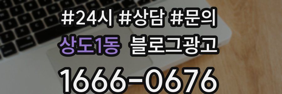상도1동 브랜드 블로그