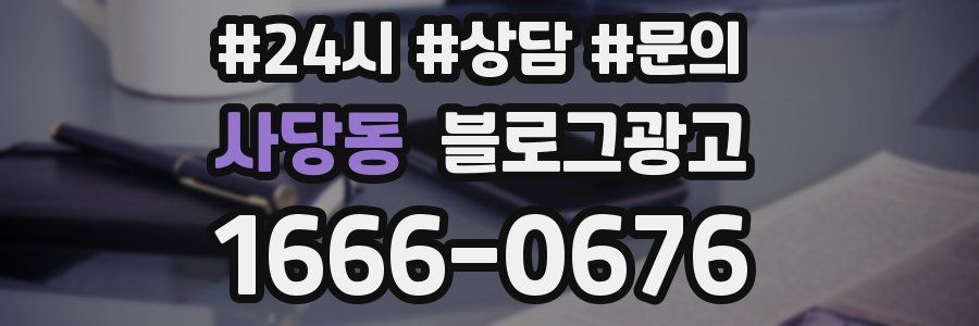 사당동 브랜드 블로그