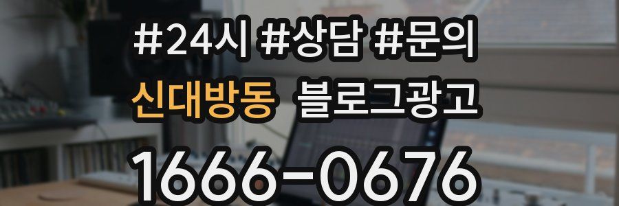 신대방동 브랜드 블로그