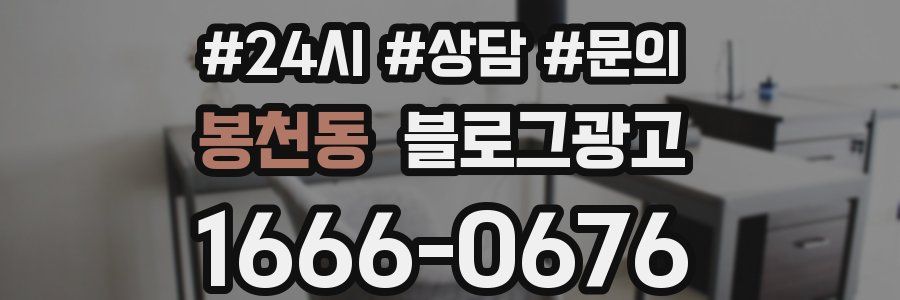 봉천동 브랜드 블로그