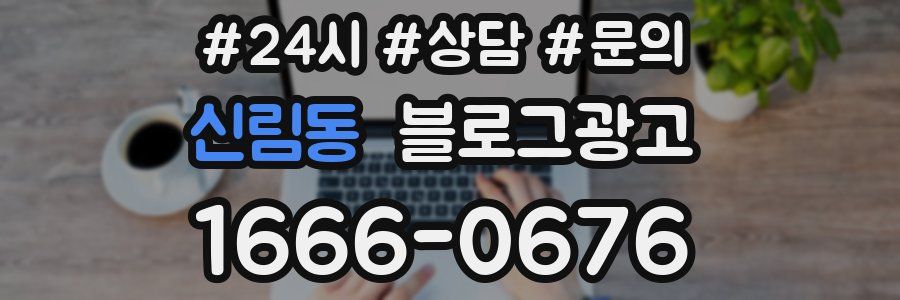 신림동 브랜드 블로그