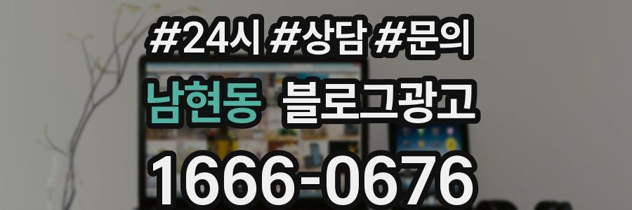남현동 브랜드 블로그