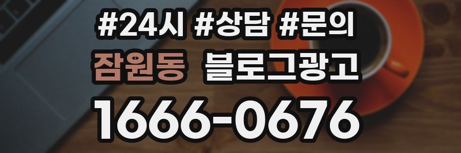 잠원동 브랜드 블로그