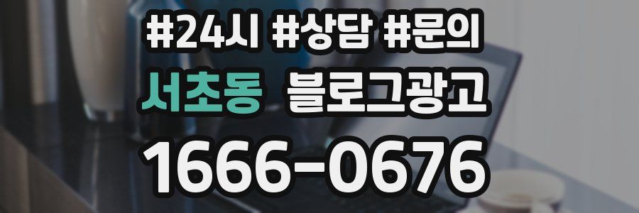 서초동 브랜드 블로그