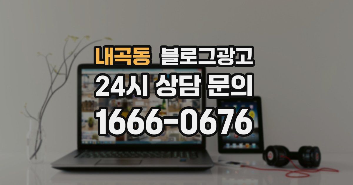내곡동 블로그 마케팅
