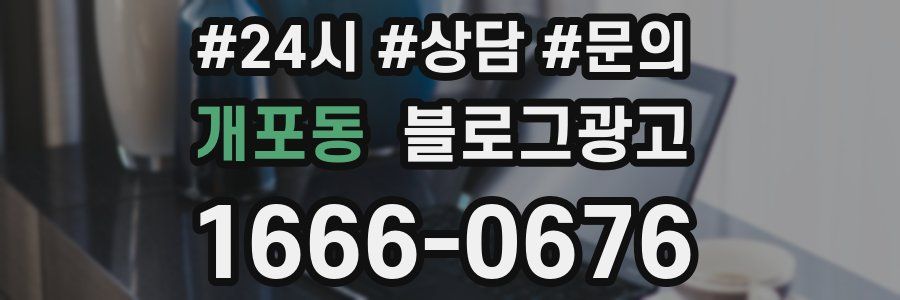 개포동 브랜드 블로그
