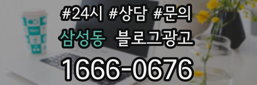삼성동 브랜드 블로그