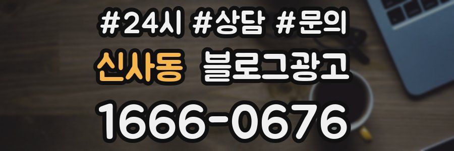 신사동 브랜드 블로그