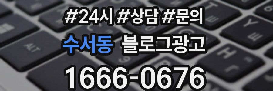 수서동 브랜드 블로그