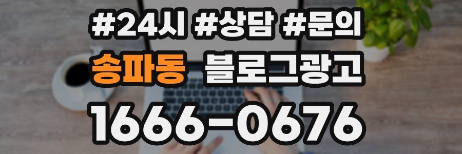 송파동 브랜드 블로그