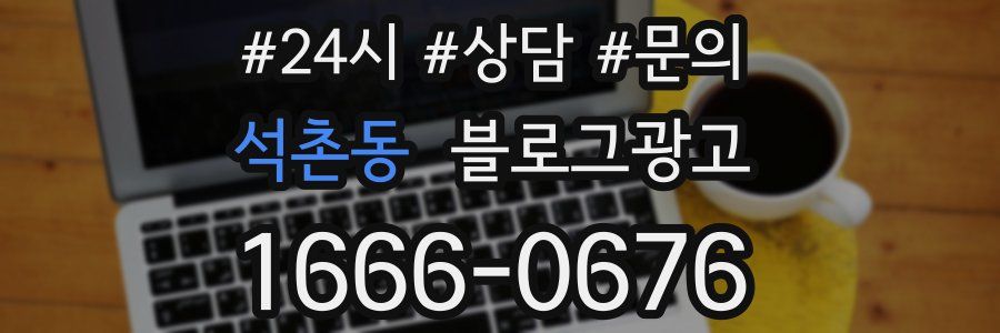 석촌동 브랜드 블로그