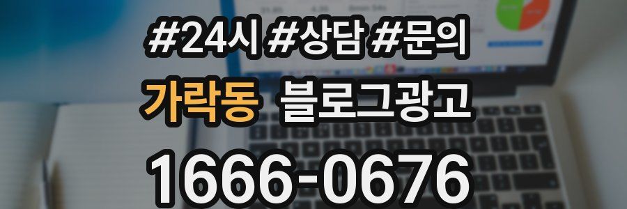 가락동 브랜드 블로그