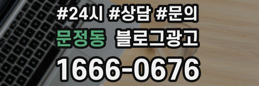 문정동 브랜드 블로그
