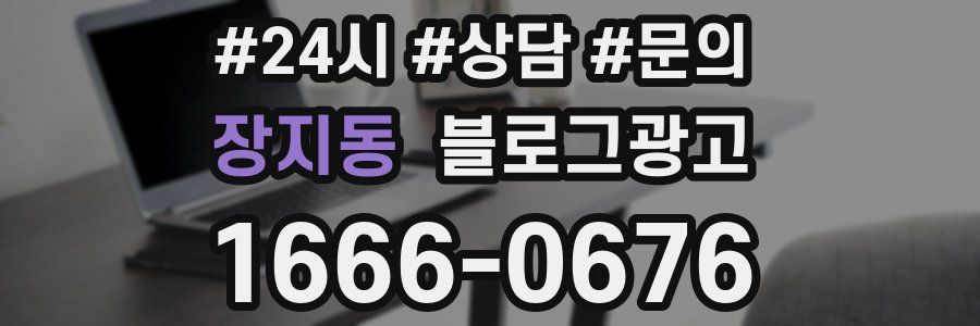 장지동 브랜드 블로그