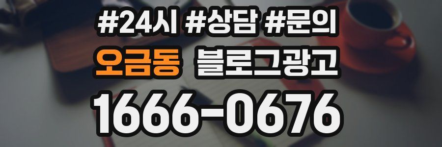 오금동 브랜드 블로그