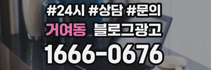 거여동 브랜드 블로그