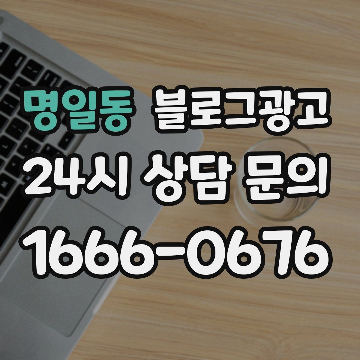 명일동 블로그광고 펜션 숙소 예약 전환을 올리는 객실 소개