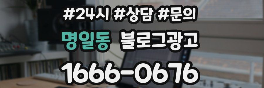 명일동 브랜드 블로그