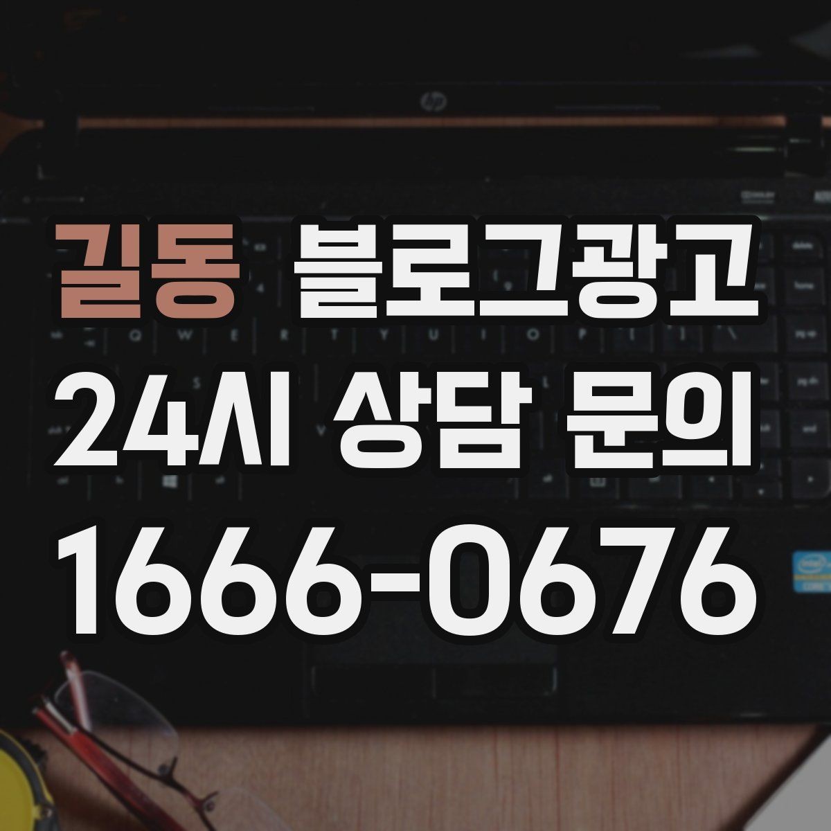 길동 블로그광고 계절과 날씨에 맞춘 시즌 콘텐츠 기획
