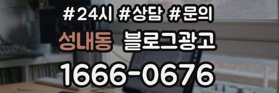 성내동 브랜드 블로그