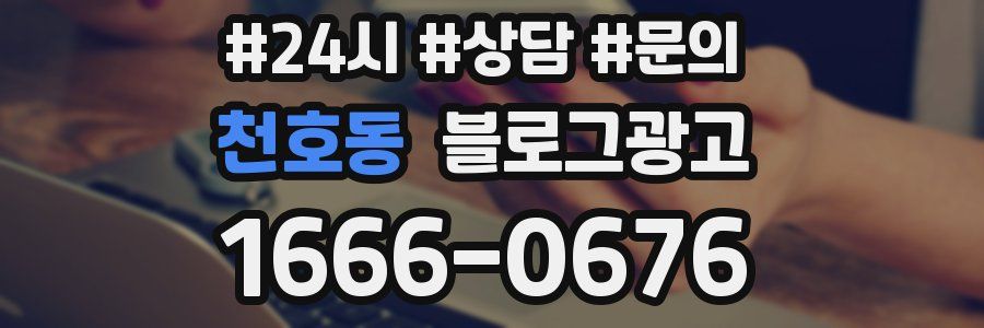 천호동 브랜드 블로그