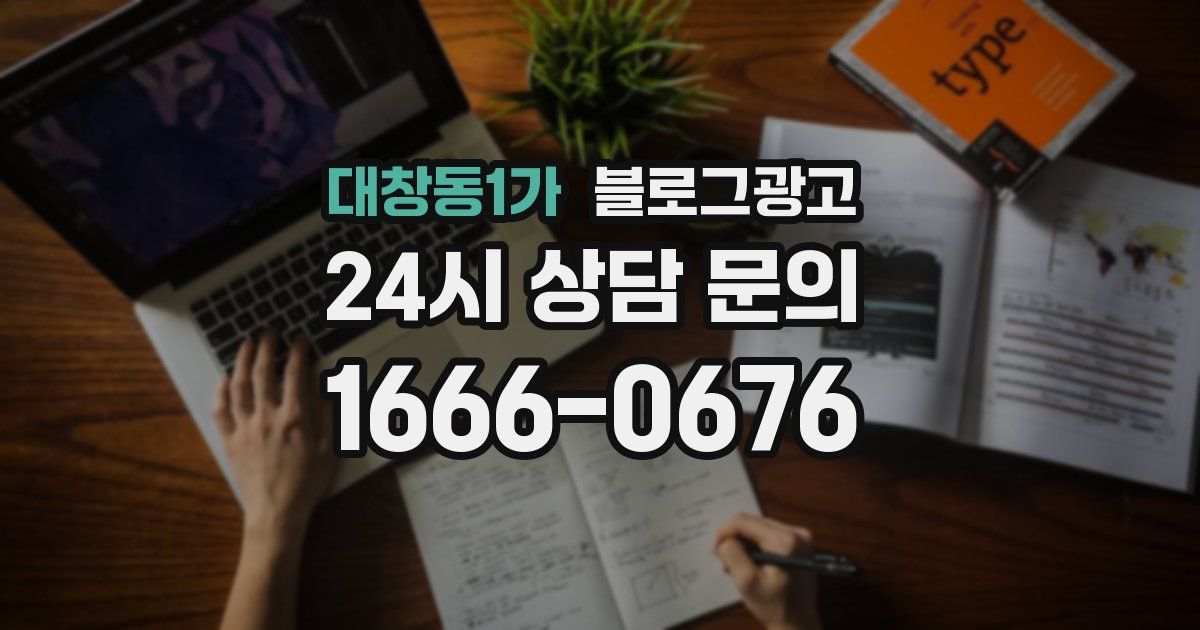 대창동1가 블로그 마케팅