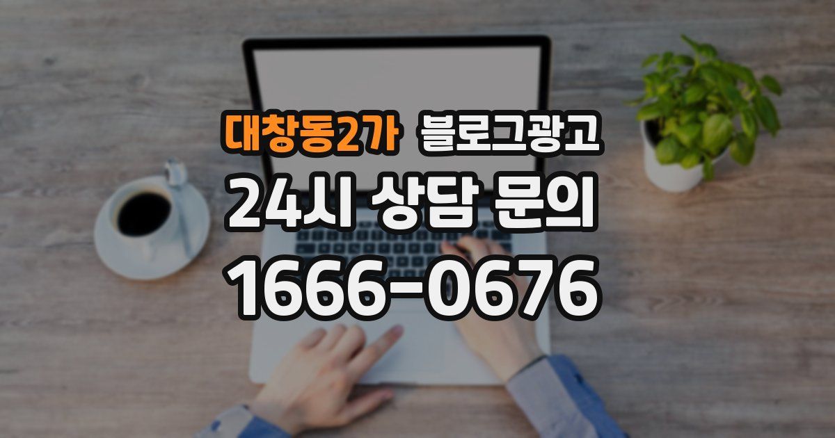 대창동2가 블로그 마케팅