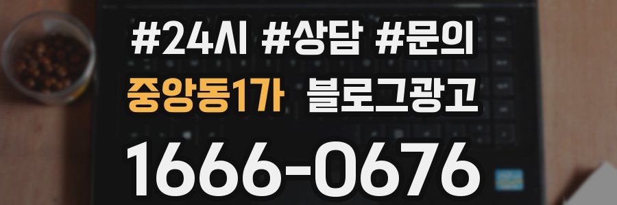 중앙동1가 브랜드 블로그
