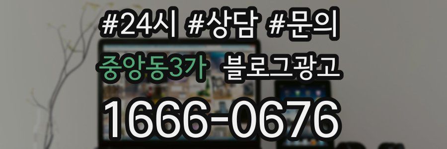 중앙동3가 브랜드 블로그