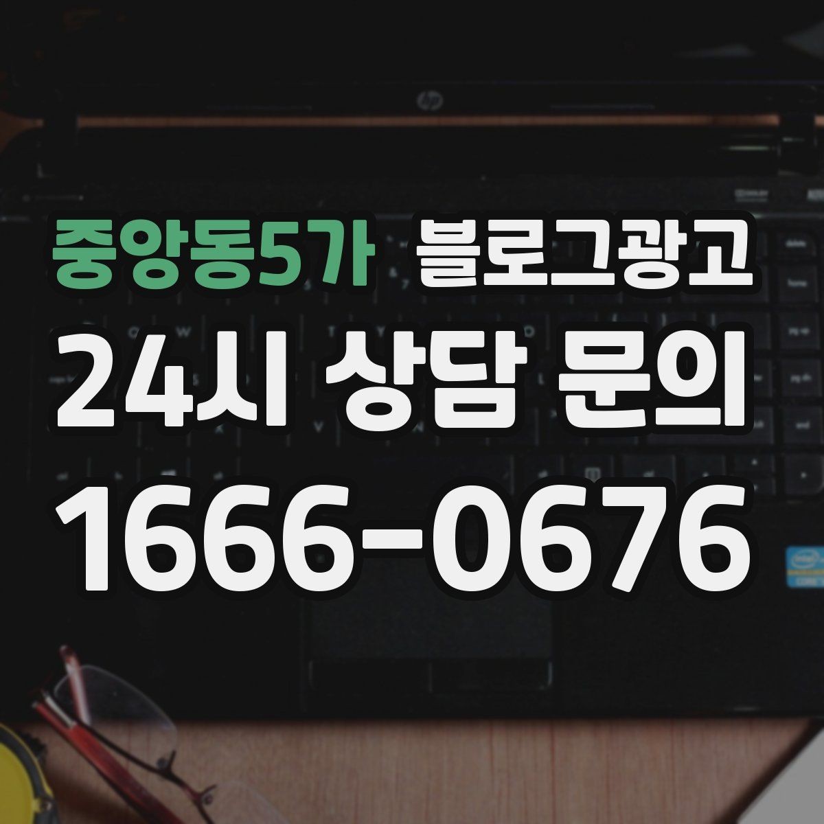 중앙동5가 블로그광고 브랜드 철학을 무겁지 않게 풀어내는 제목