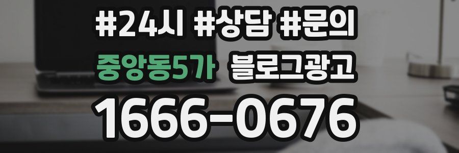 중앙동5가 브랜드 블로그