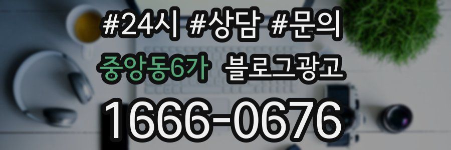 중앙동6가 브랜드 블로그