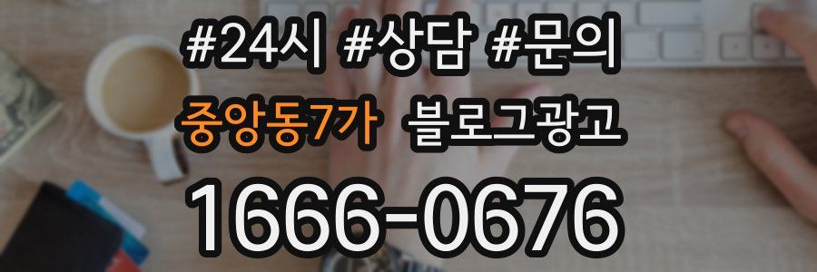 중앙동7가 브랜드 블로그