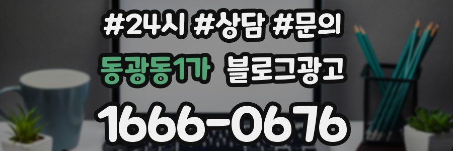 동광동1가 브랜드 블로그