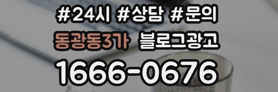 동광동3가 브랜드 블로그