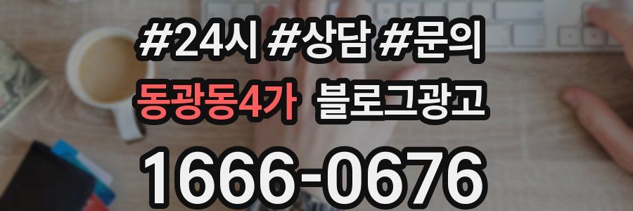 동광동4가 브랜드 블로그