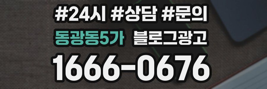 동광동5가 브랜드 블로그