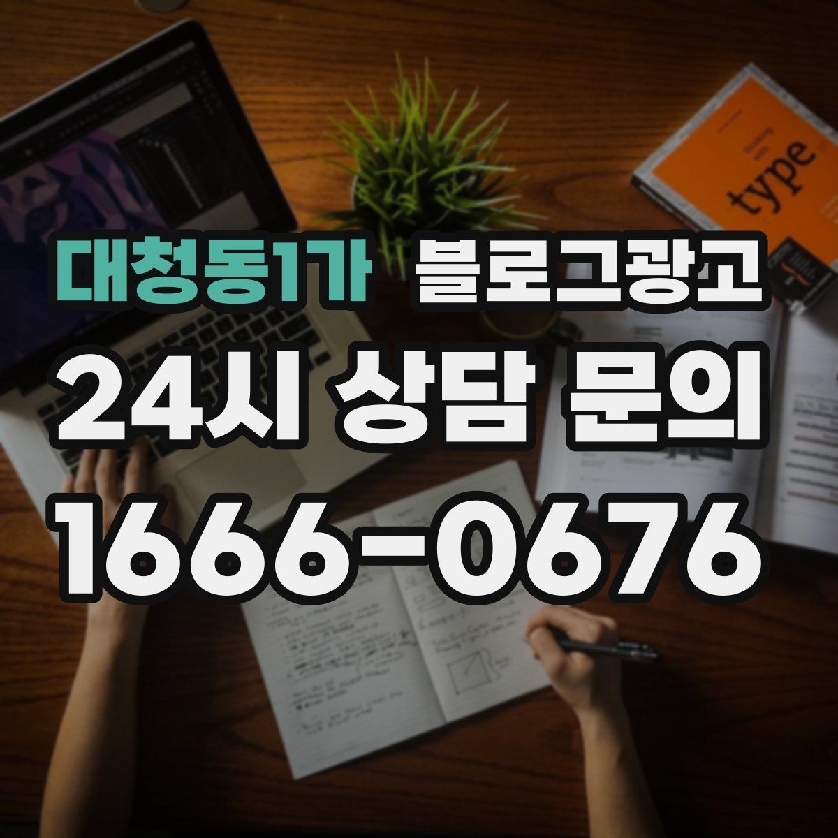 대청동1가 블로그광고 우리 가게 분위기를 잘 전하는 사진 선택법