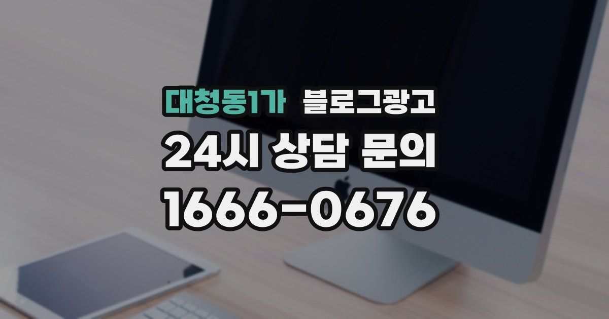 대청동1가 블로그 마케팅