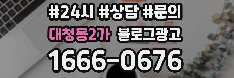 대청동2가 브랜드 블로그