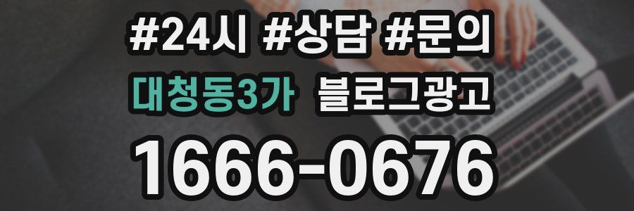 대청동3가 브랜드 블로그