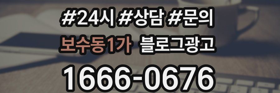 보수동1가 브랜드 블로그